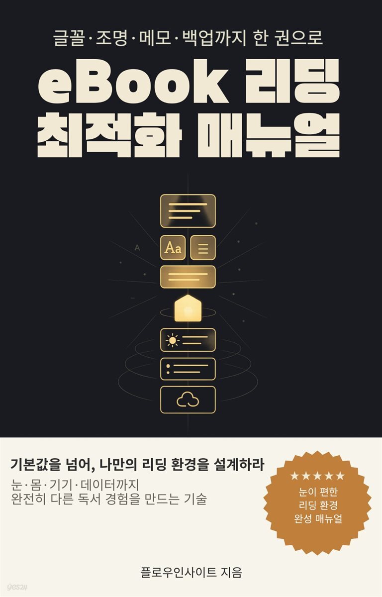 eBook 리딩 최적화 매뉴얼