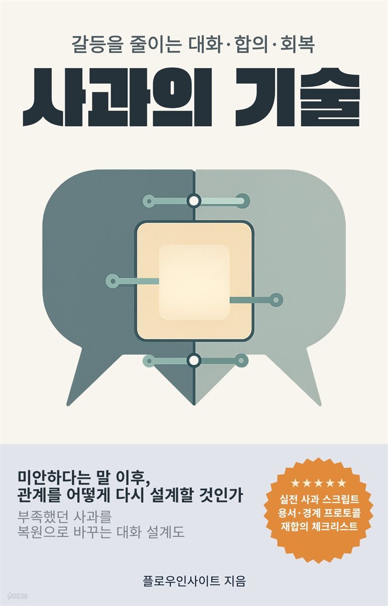 사과의 기술