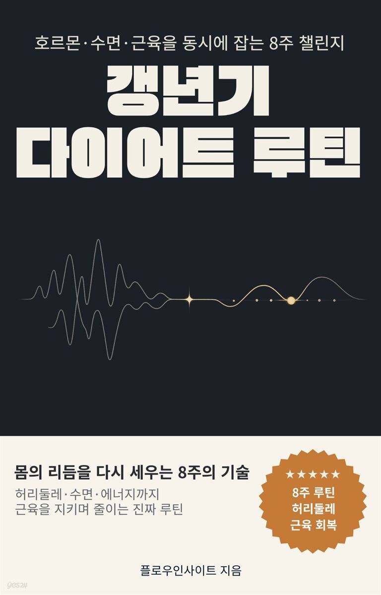갱년기 다이어트 루틴