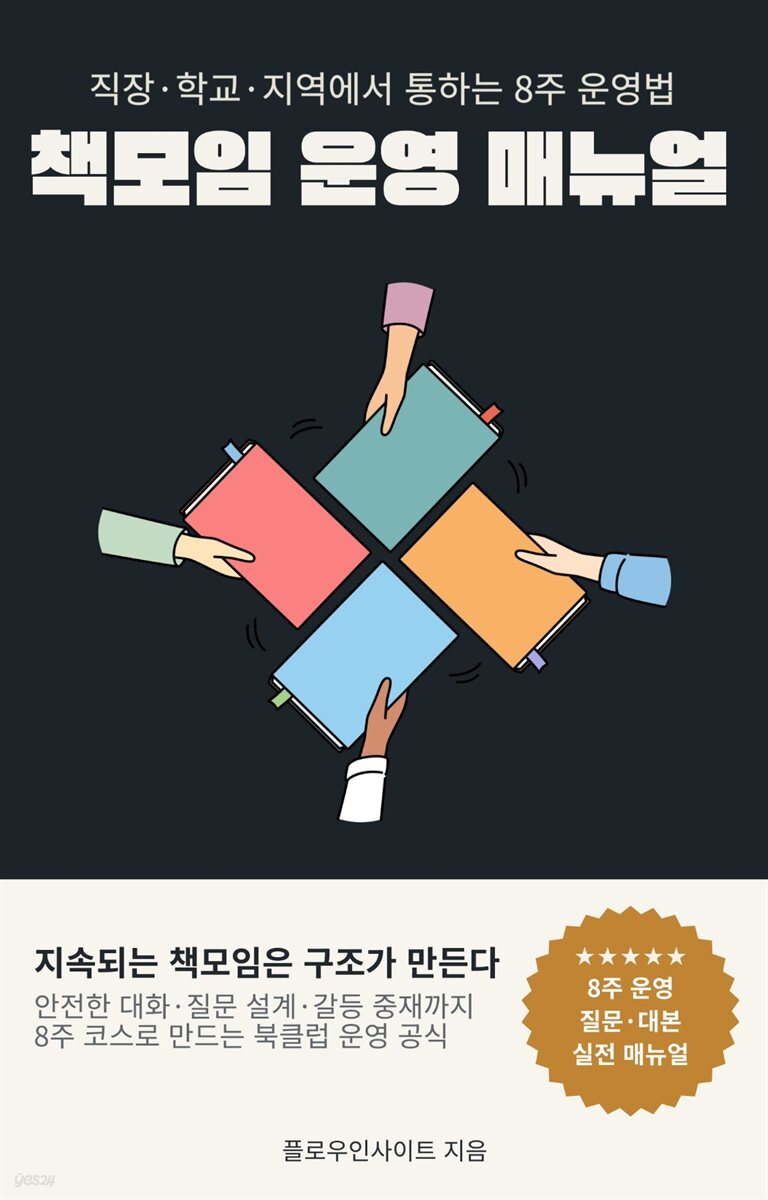 책모임 운영 매뉴얼