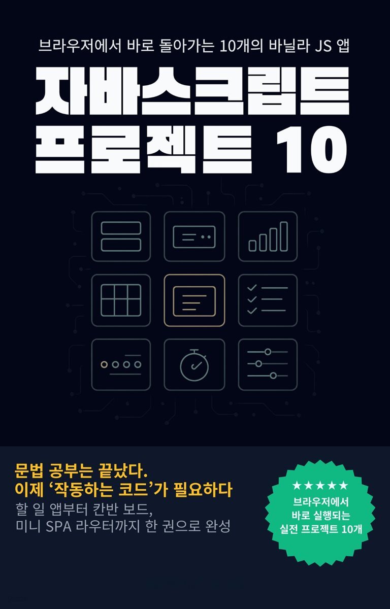 자바스크립트 프로젝트 10