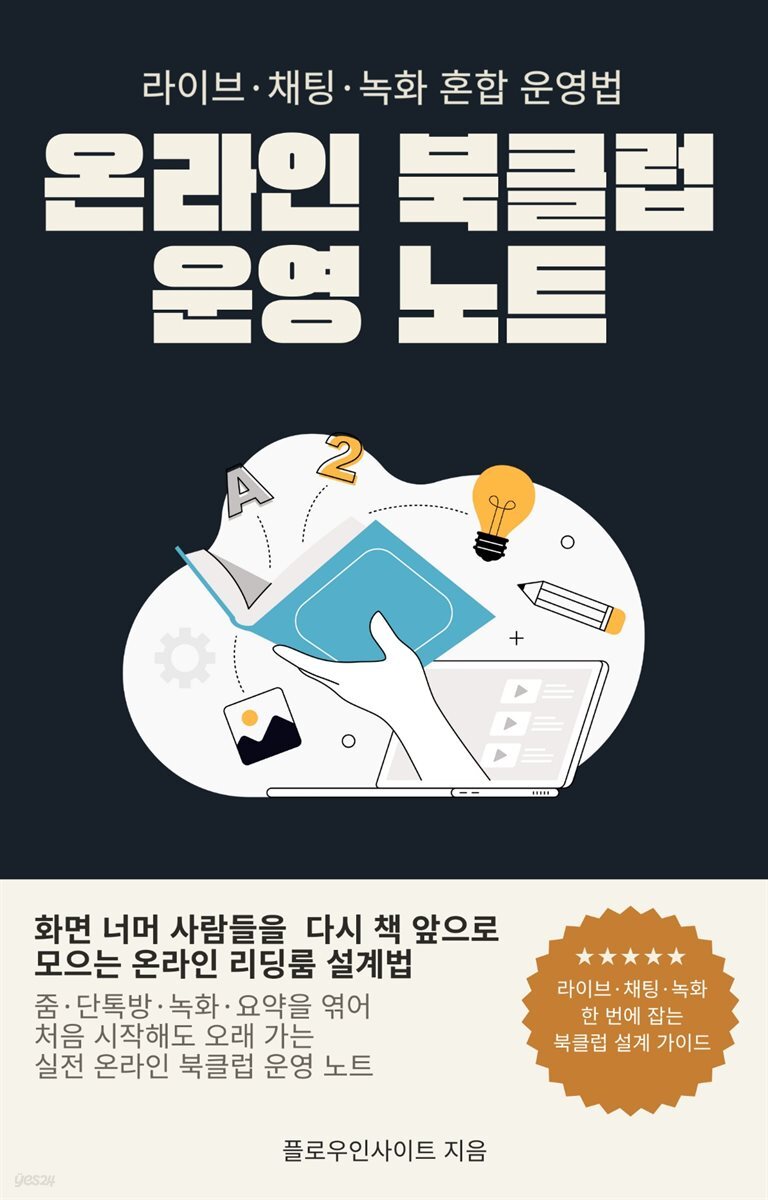 온라인 북클럽 운영 노트