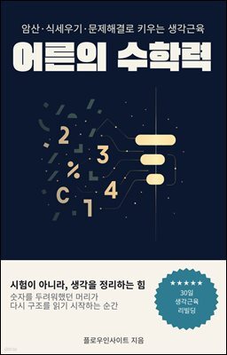 어른의 수학력