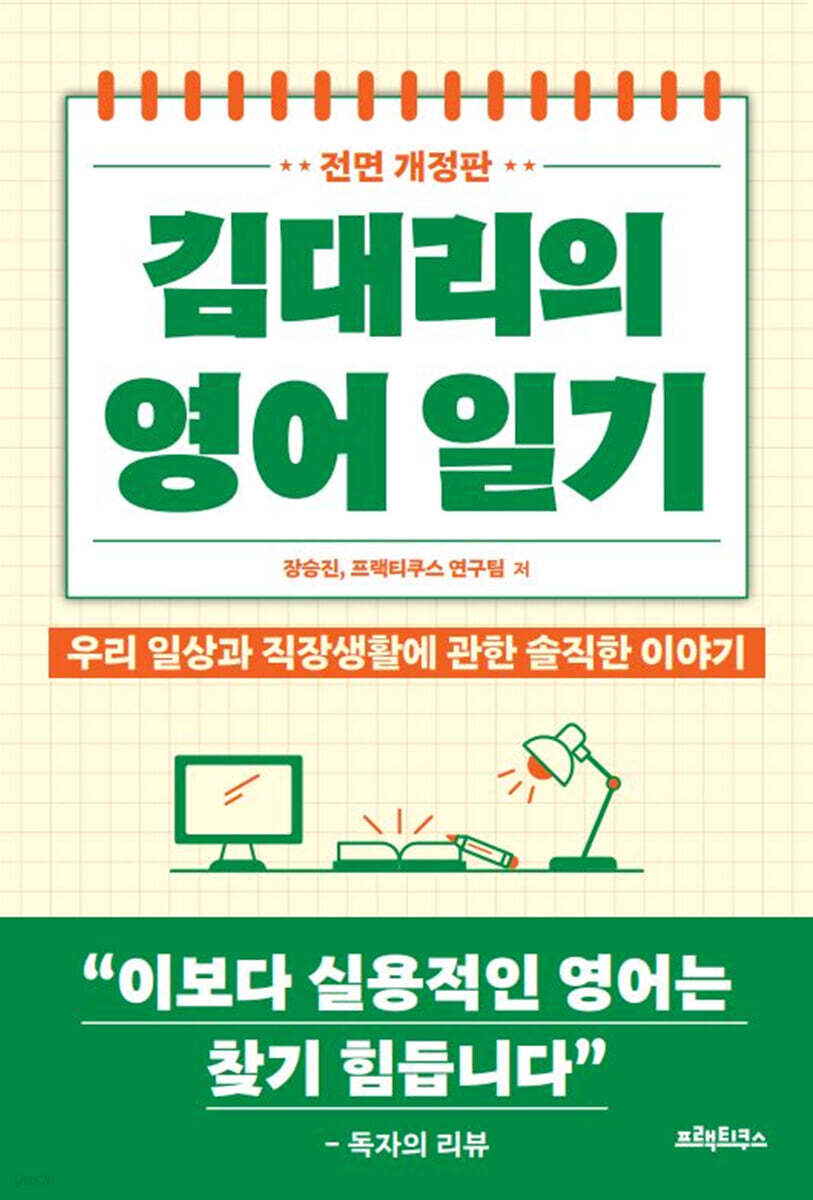 김대리의 영어일기