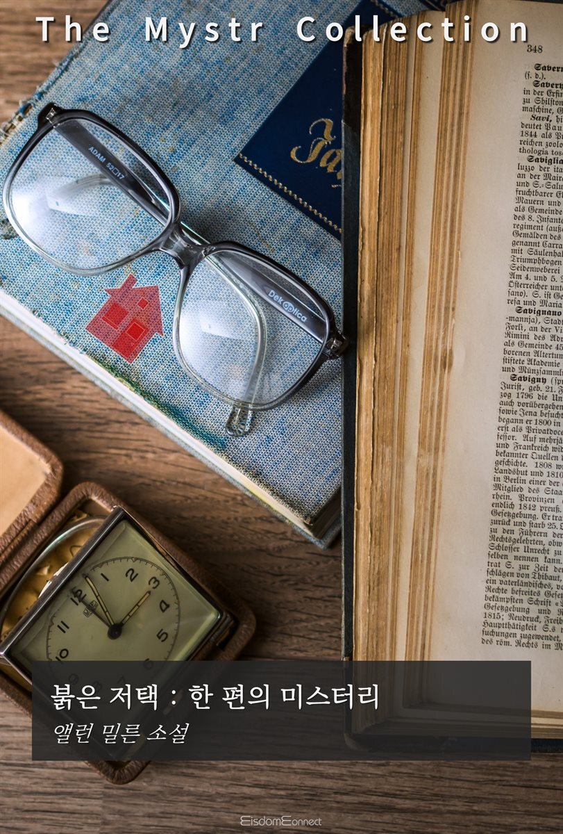 붉은 저택, 한 편의 미스터리