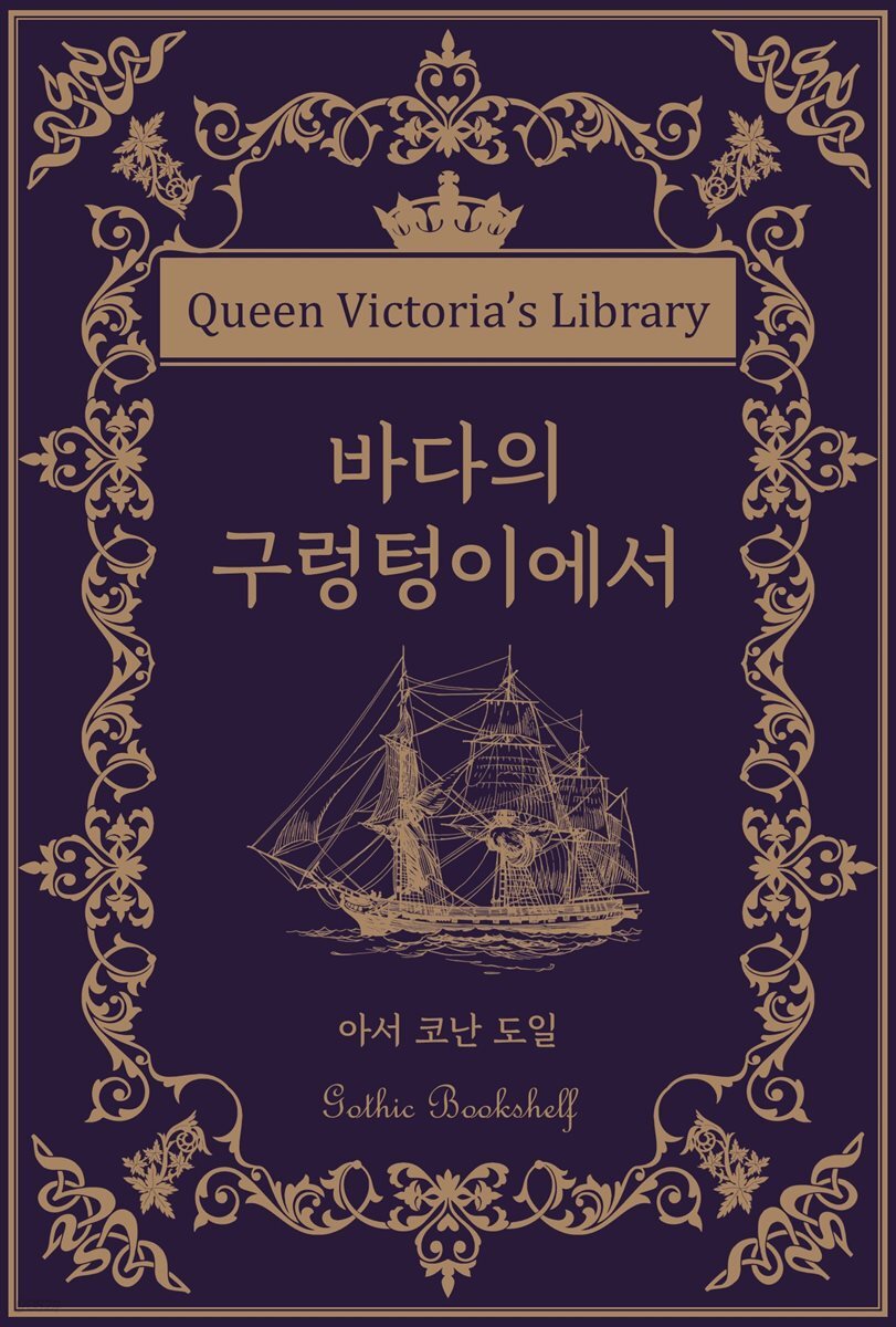 바다의 구렁텅이에서