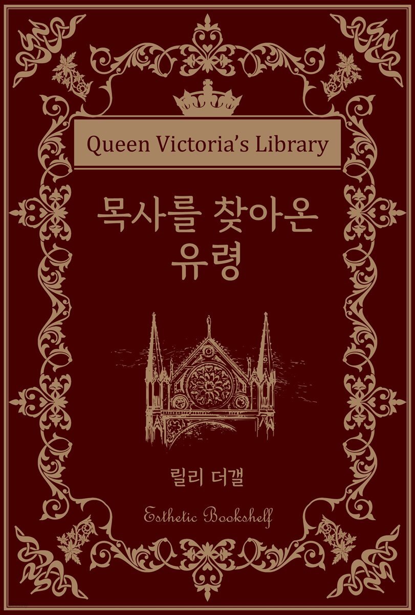 목사를 찾아온 유령