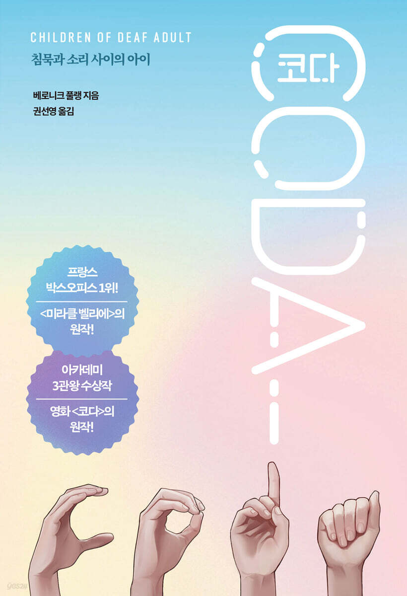 코다 CODA