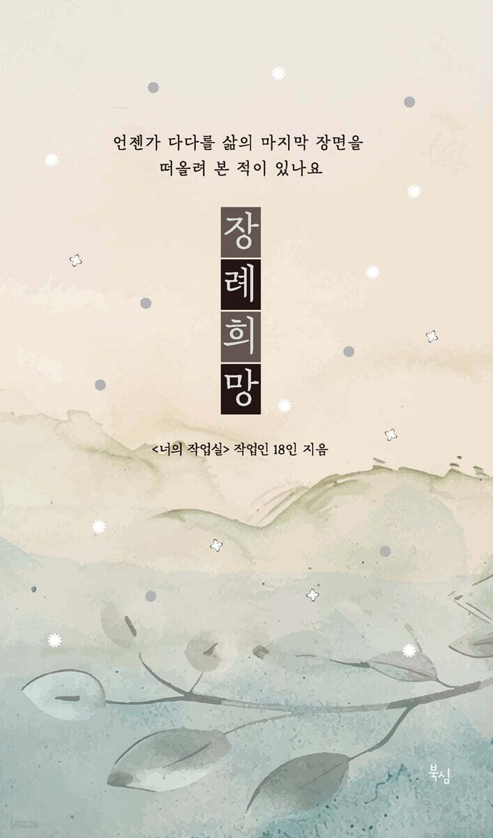 장례희망