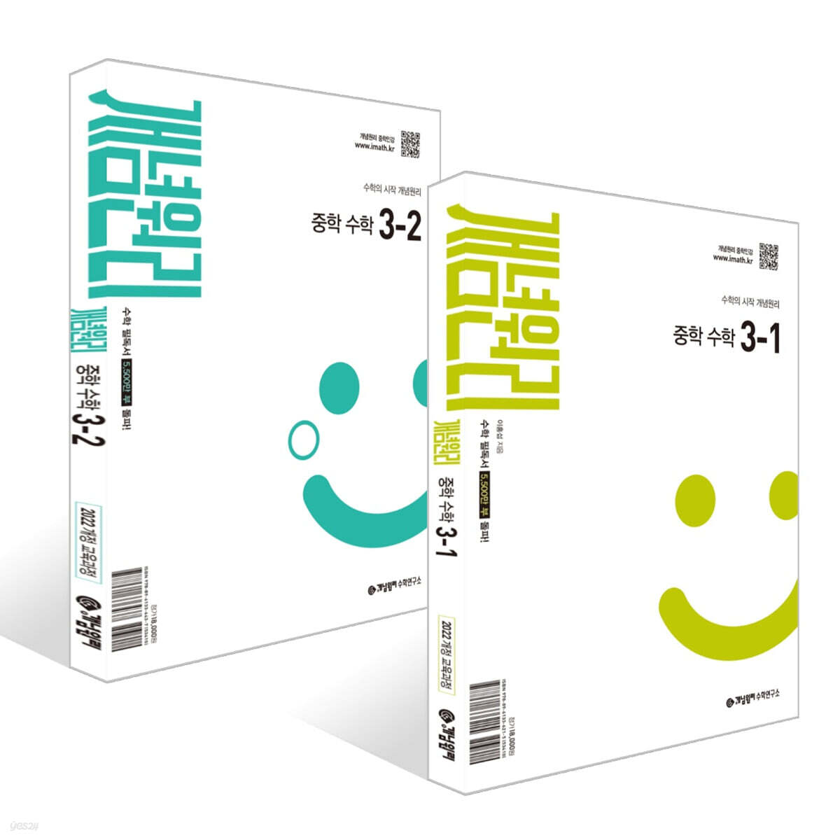 개념원리 중학 수학 3학년 세트 (2027년)