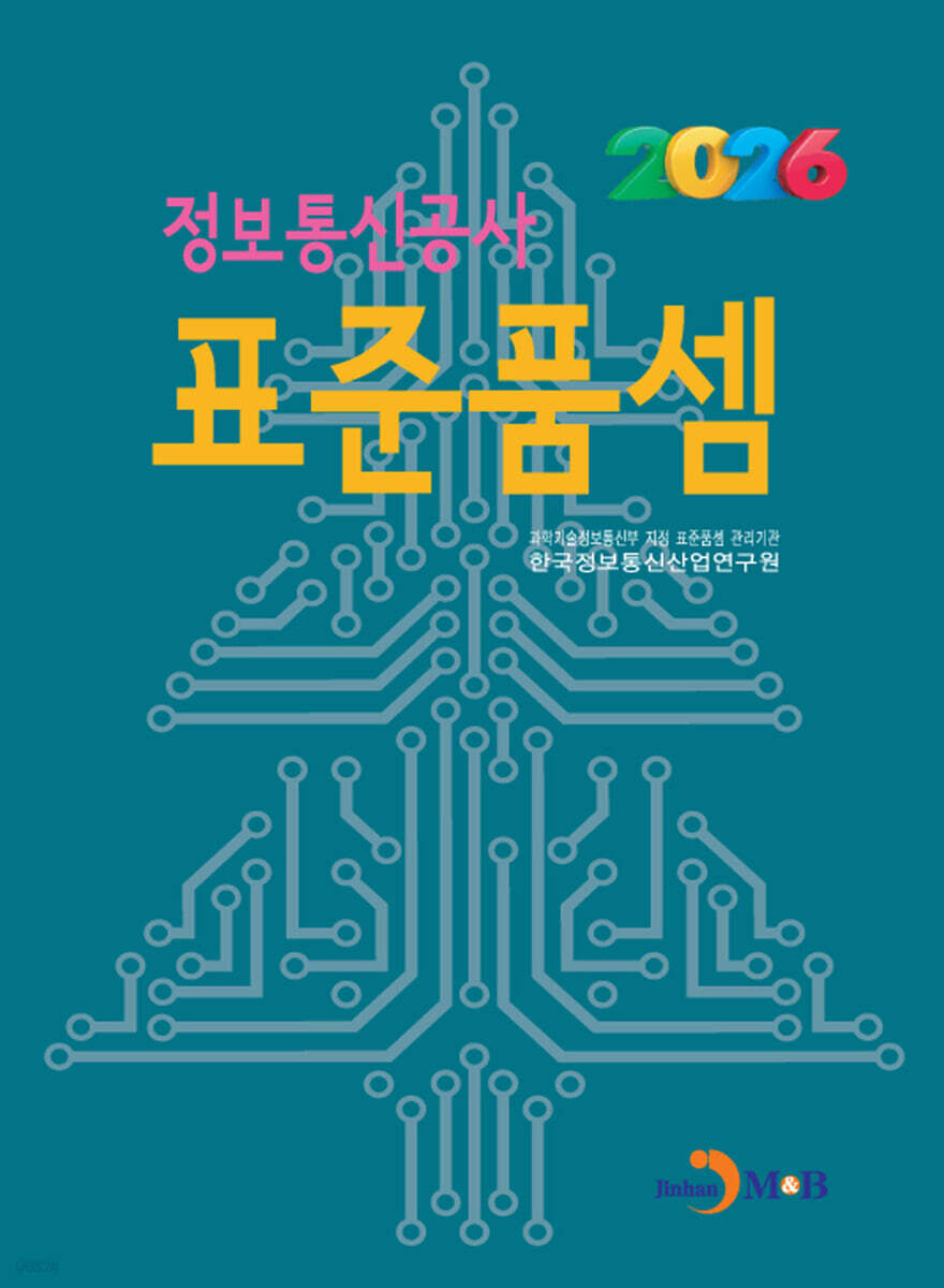 2026 정보통신공사 표준품셈