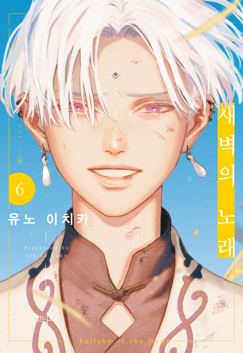 새벽의 노래 6