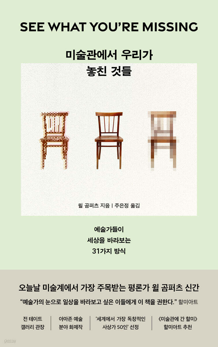 미술관에서 우리가 놓친 것들