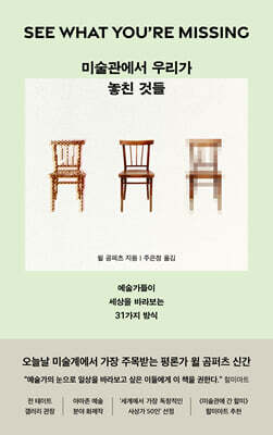 미술관에서 우리가 놓친 것들