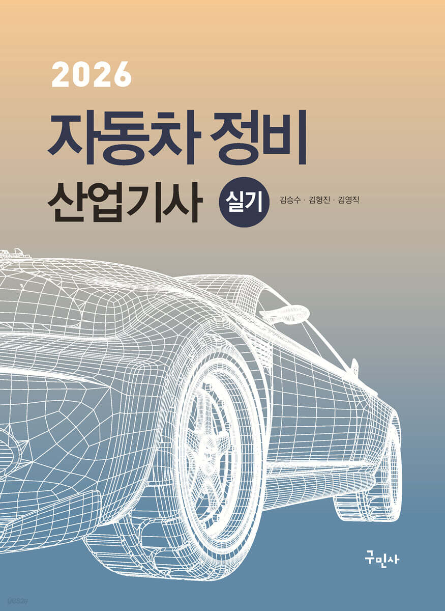 2026 자동차정비산업기사 실기