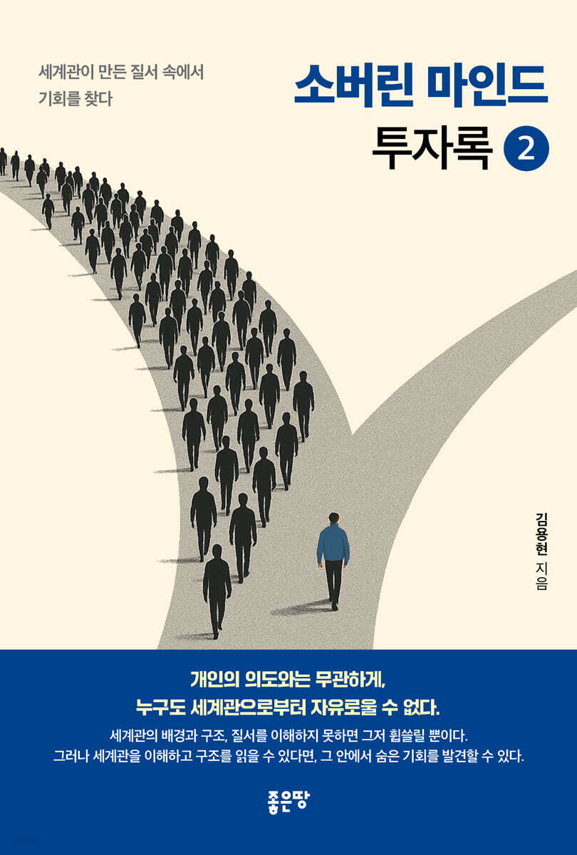 소버린 마인드 투자록 2