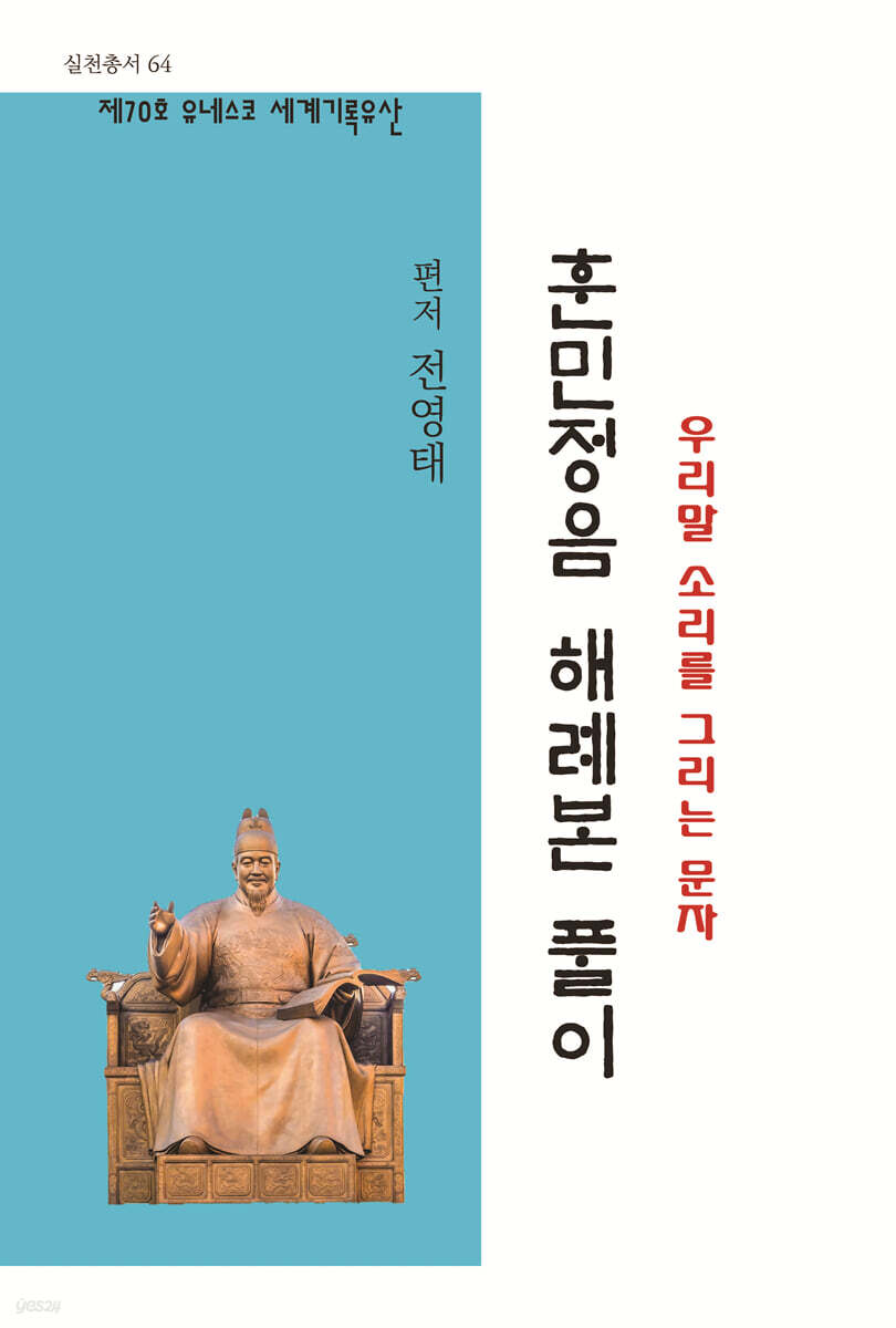 훈민정음 해례본 풀이