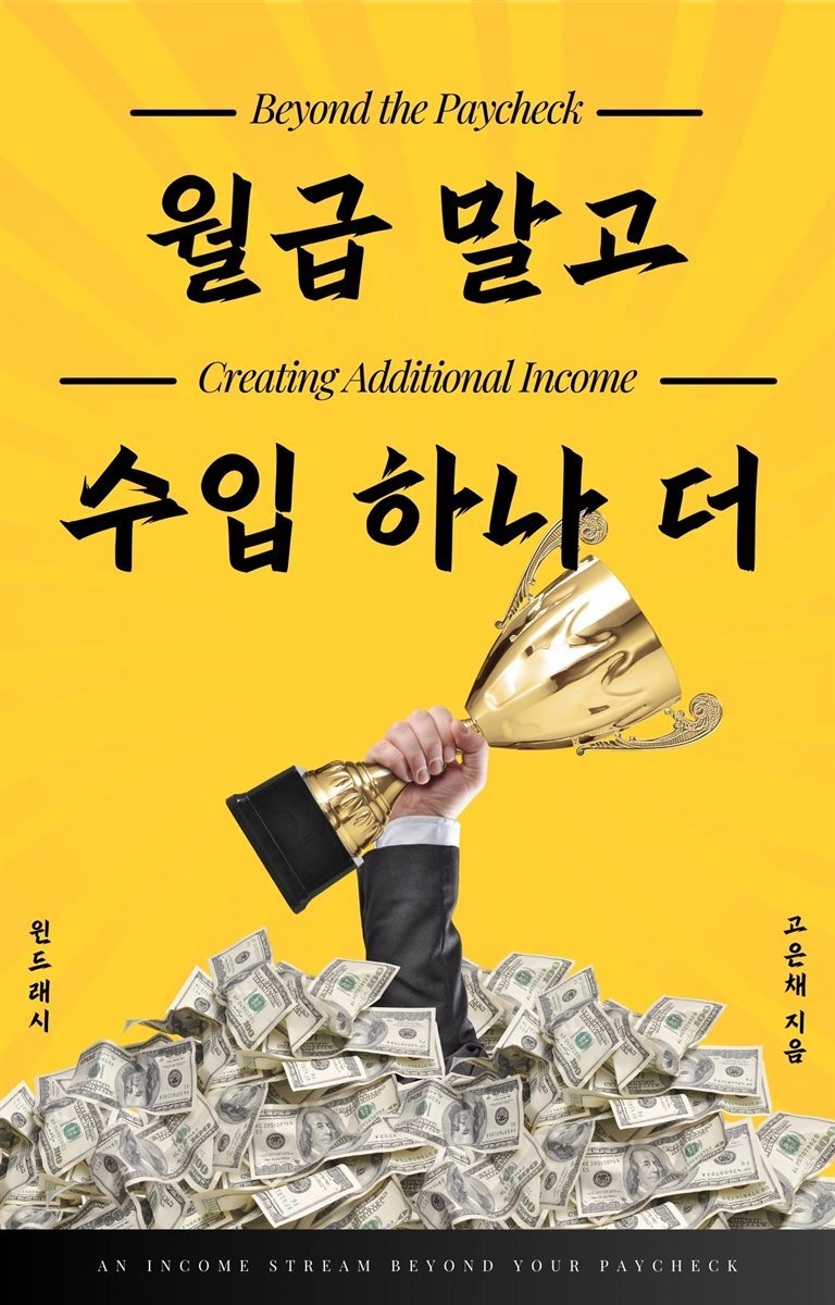 월급 말고 수입 하나 더