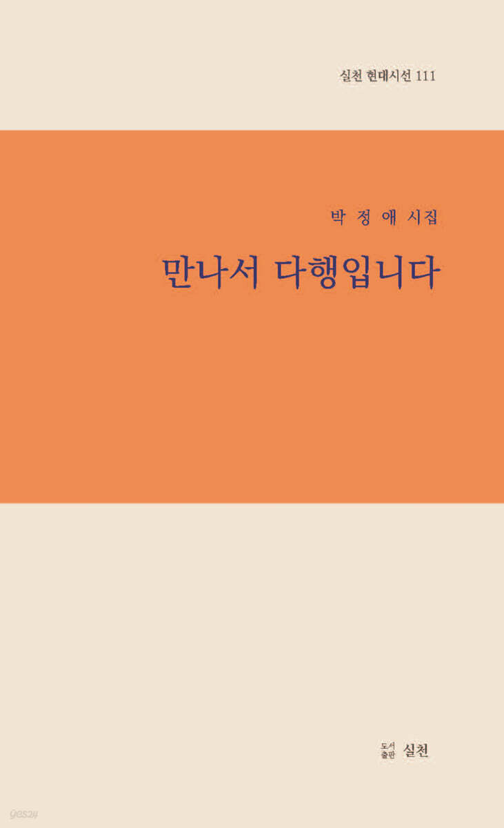 만나서 다행입니다