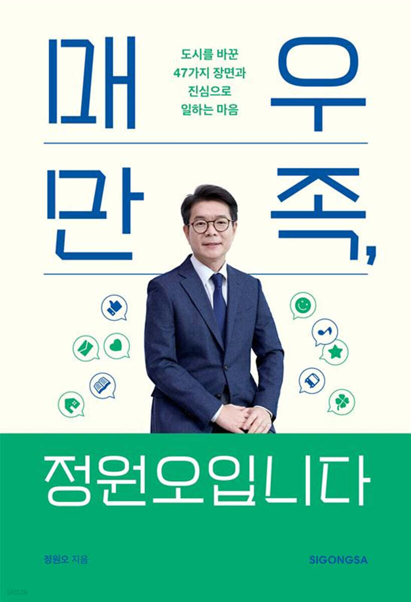 매우만족, 정원오입니다