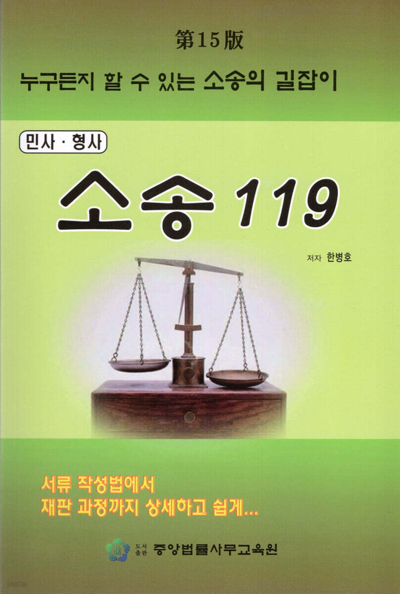 소송 119