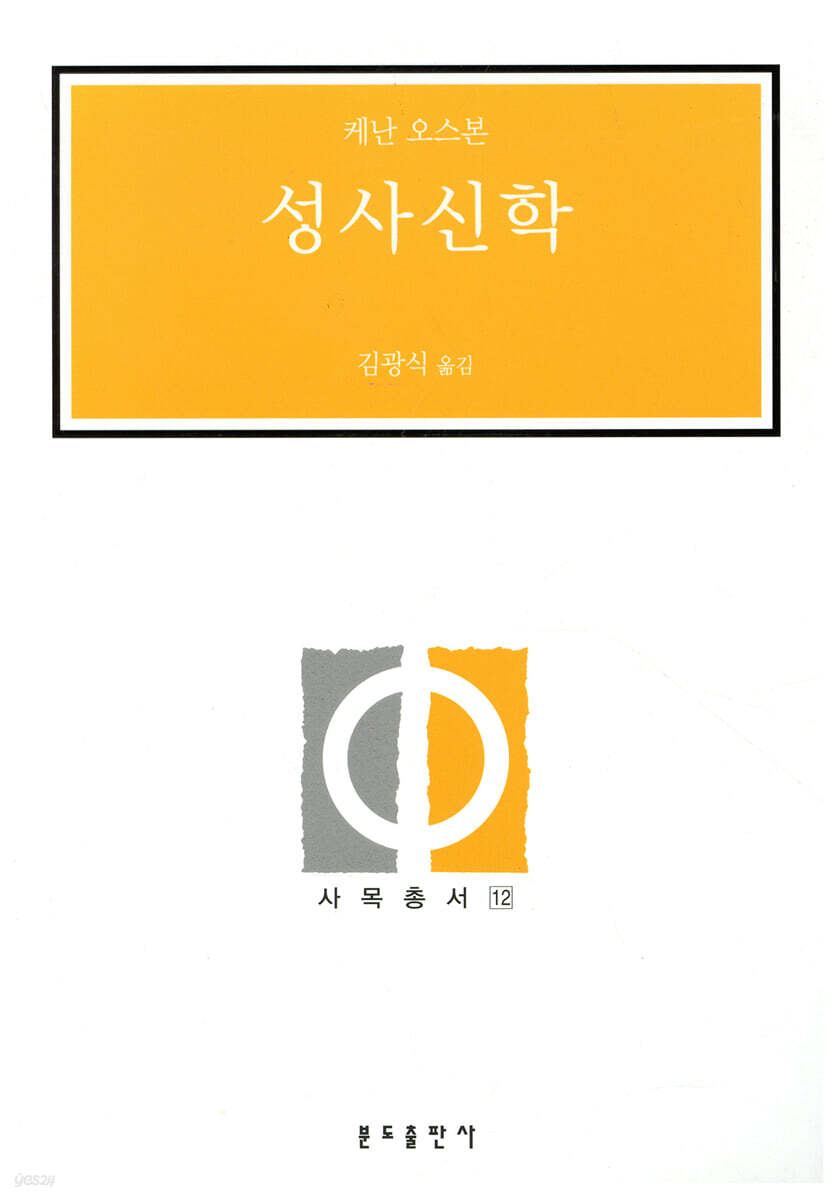 성사신학