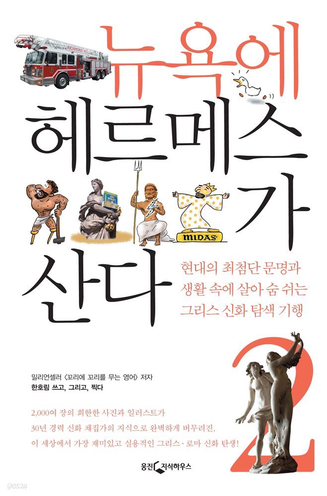 뉴욕에 헤르메스가 산다 2