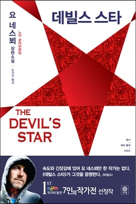 데빌스 스타