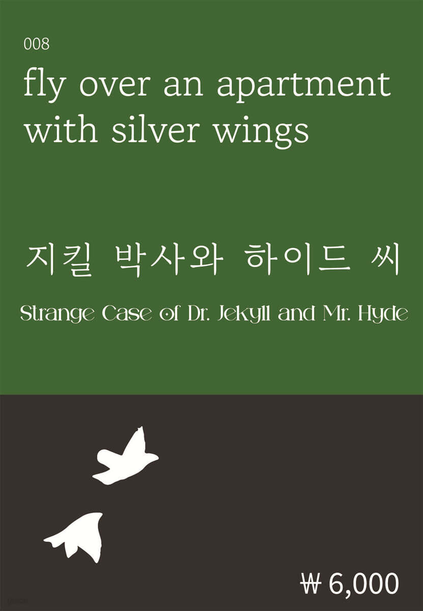 지킬 박사와 하이드 씨