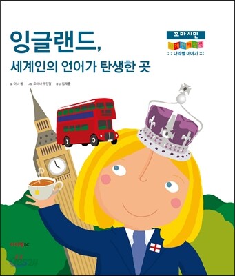 잉글랜드, 세계인의 언어가 탄생한 곳