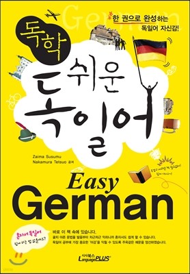 독학 쉬운 독일어