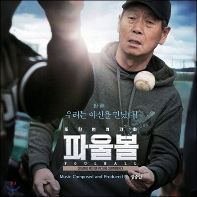 파울볼 OST