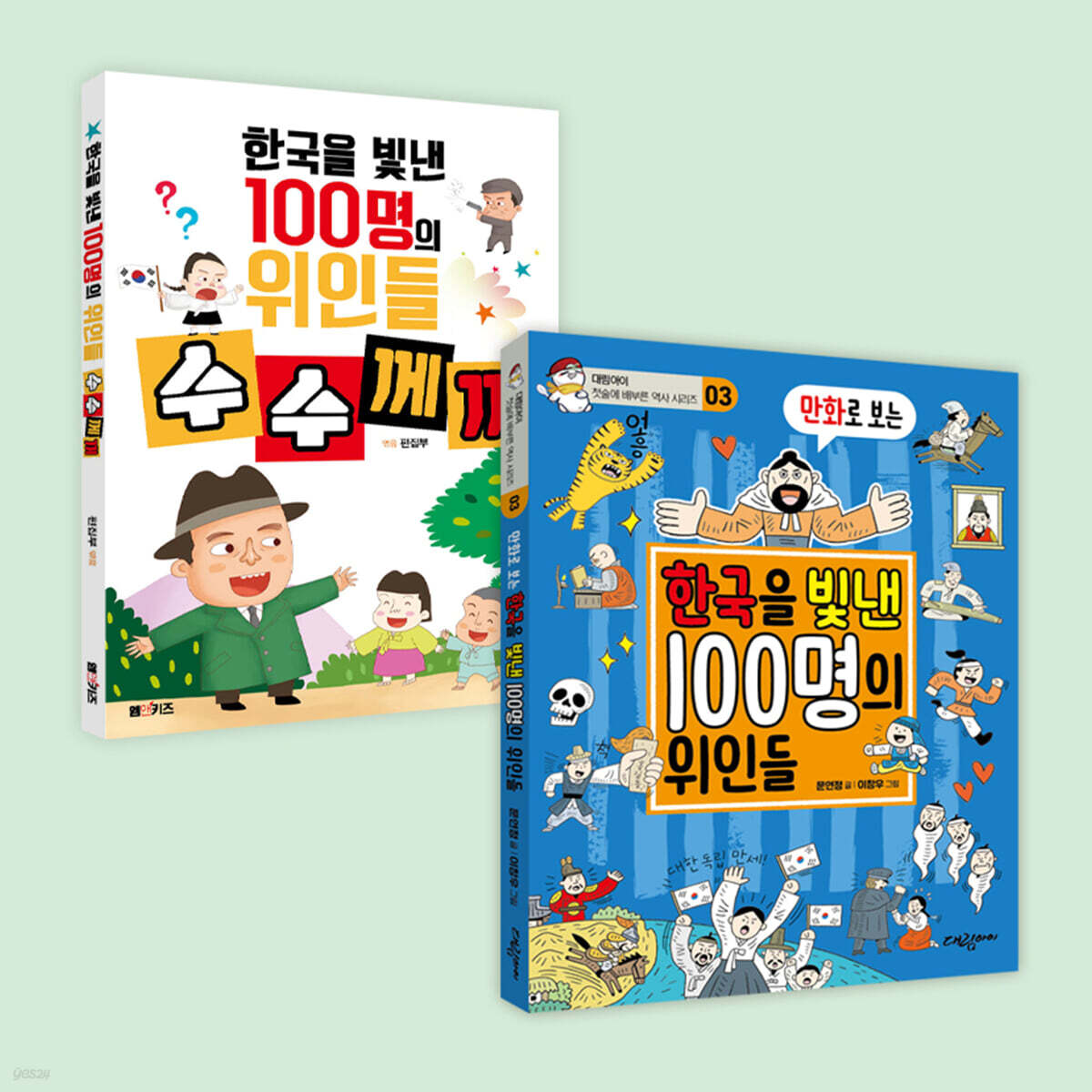 만화로 보는 한국을 빛낸 100명의 위인들 관창 세트