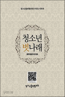 청소년 벗나래 2015 통권 제12호