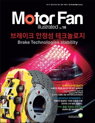 모터 팬 일러스트레이티드 vol.16