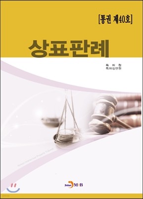 상표판례