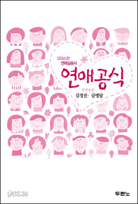 연애공식