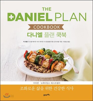 다니엘 플랜 쿡북