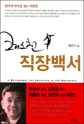 크리스천 직장백서