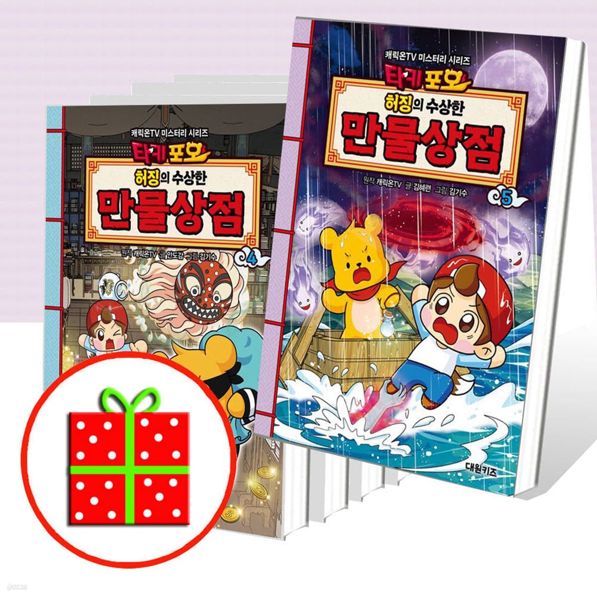 타키포오 허징의 수상한 만물상점 1 2 3 4 5 세트 (전5권)