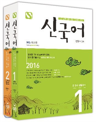 2016 신국어 세트