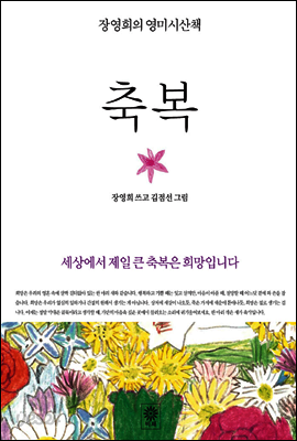 축복