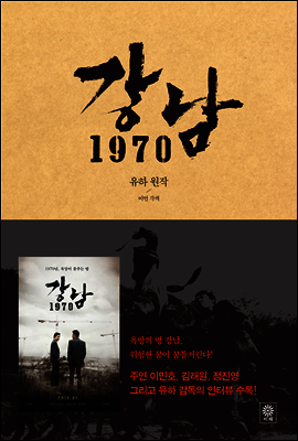 강남 1970