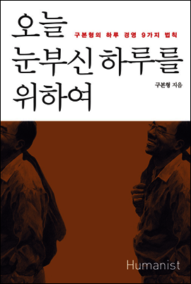 오늘 눈부신 하루를 위하여