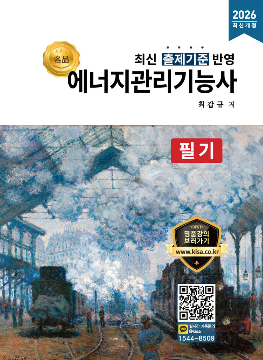 2026 명품 에너지관리기능사 필기