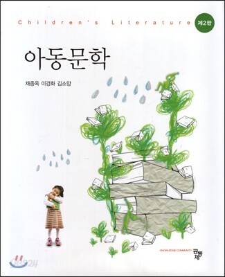 아동문학