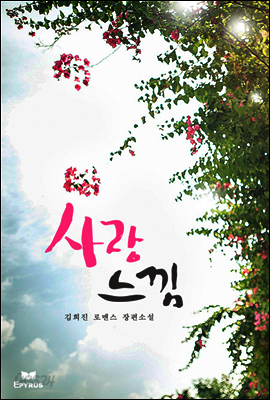 사랑느낌