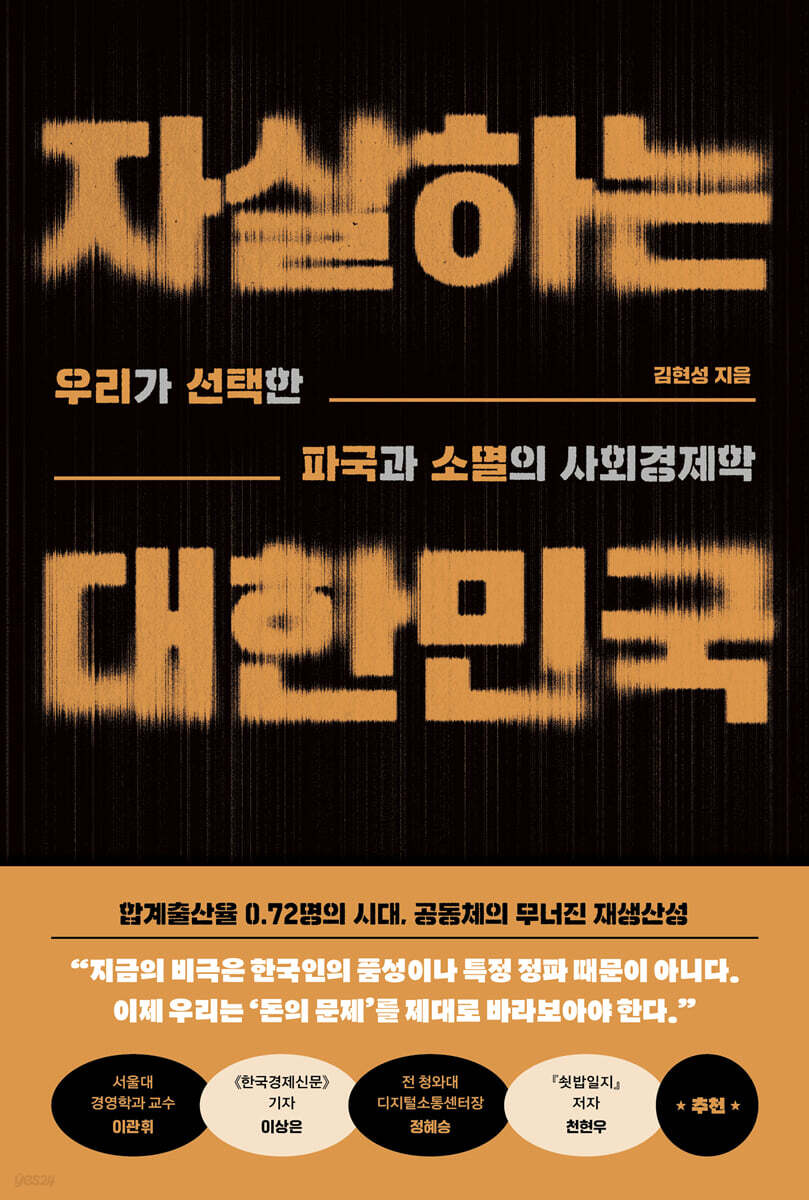 자살하는 대한민국 (큰글자도서)