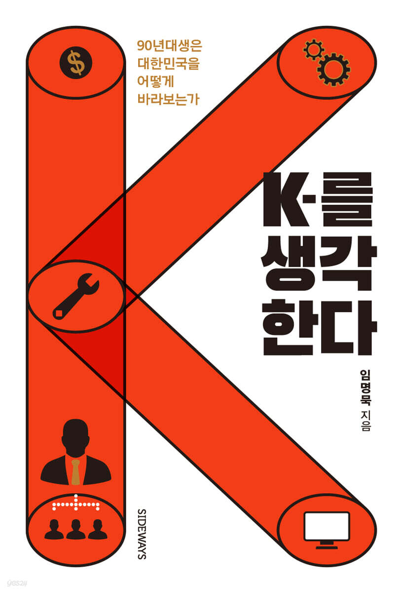 K를 생각한다 (큰글자도서)