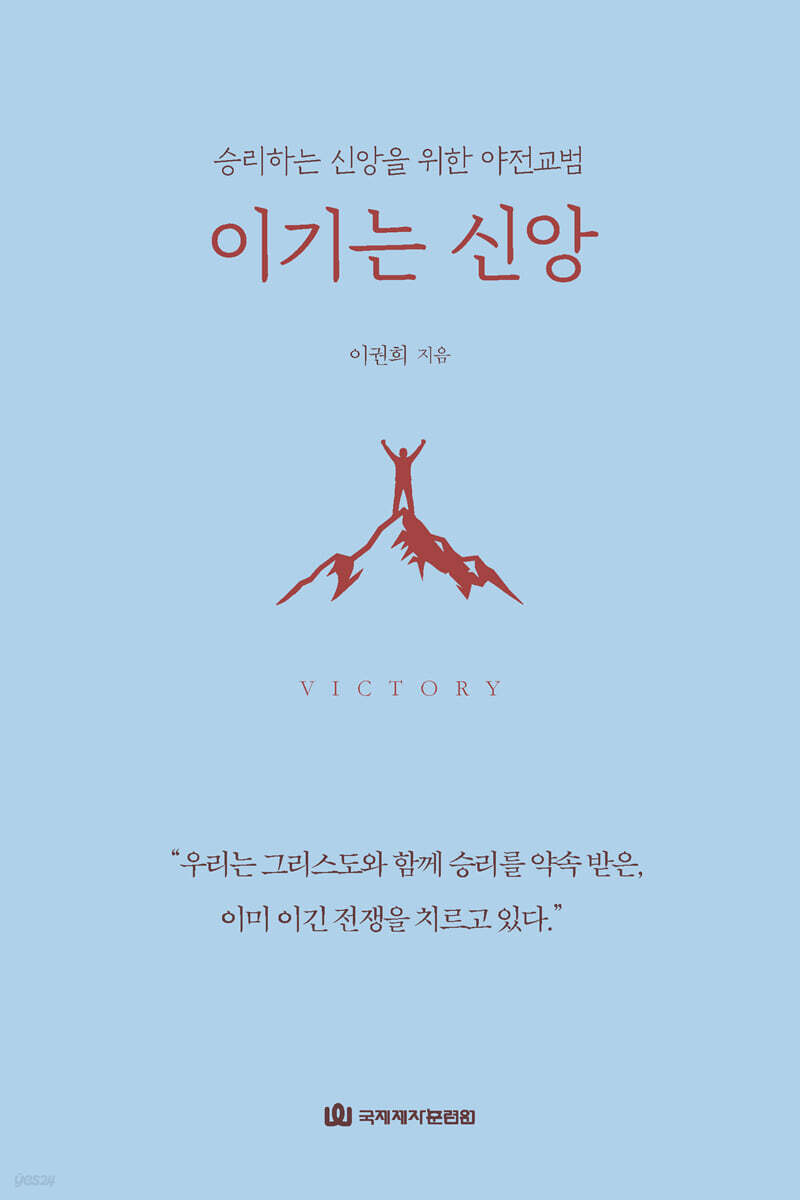 이기는 신앙